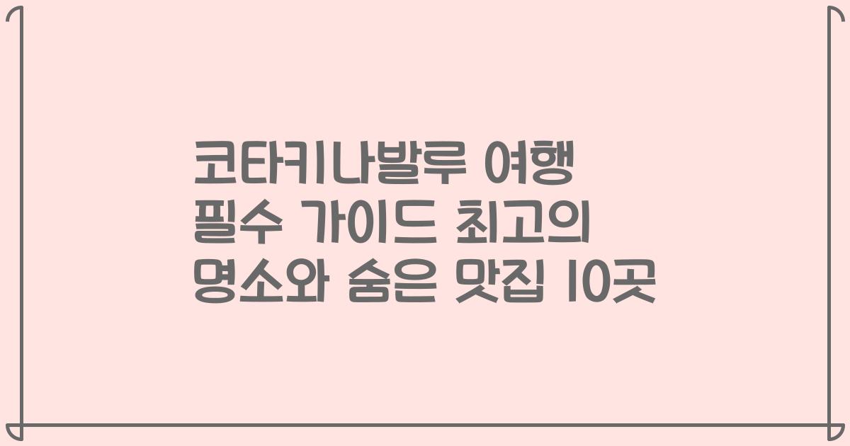 코타키나발루 여행 필수 가이드 최고의 명소와 숨은 맛집 10곳