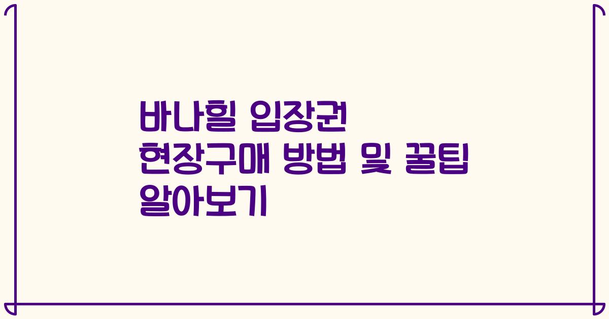 바나힐 입장권 현장구매 방법 및 꿀팁 알아보기